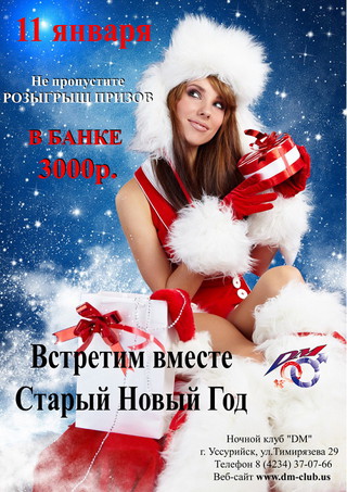 Старый Новый год