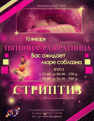 Пятница-развратница
