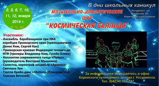 «Космическая баллада»