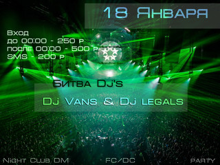 Битва Dj`s