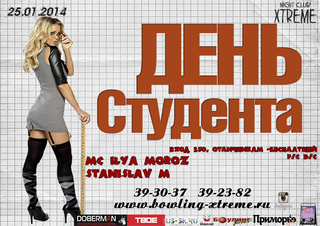 День студента