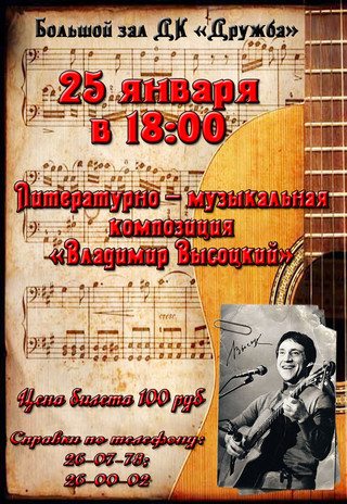 «Владимир Высоцкий»