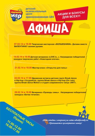 Мероприятия в ДРЦ «Империя игр»