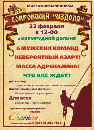 «Сокровища ИЗДОЛА»