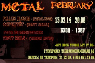 «METAL FEBRUARY»