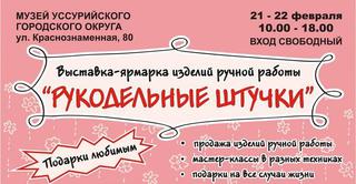 «Рукодельные штучки»