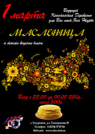 Масленица