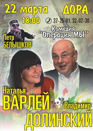 «Операция «МЫ» или невероятное приключение»