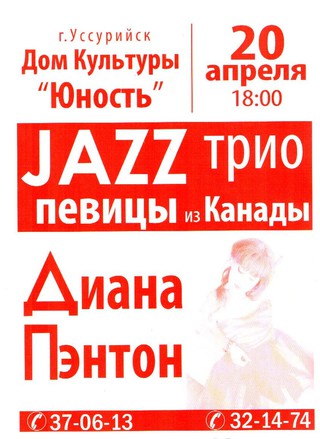 Диана Пэнтон