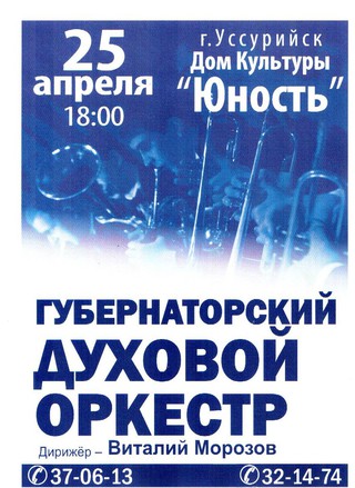 Губернаторский духовой оркестр