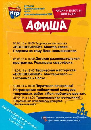 Мероприятия в ДРЦ «Империя игр»
