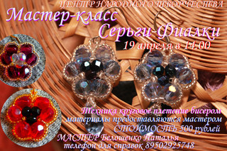 Мастер-класс по бисероплетению