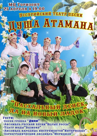 «Пасхальный денек, да на новый ладок»