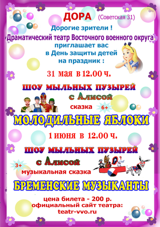День защиты детей с театром ВВО
