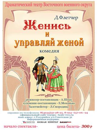 «Женись и управляй женой»