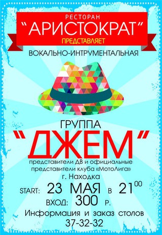 Группа «Джем»