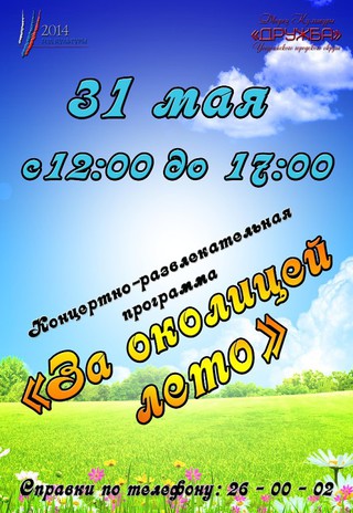 «За околицей лето»