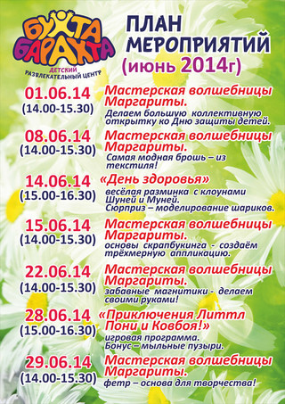 Мероприятия в ДРЦ «Бухта Барахта»