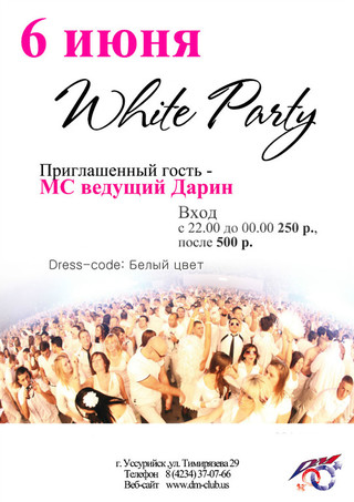 White Party