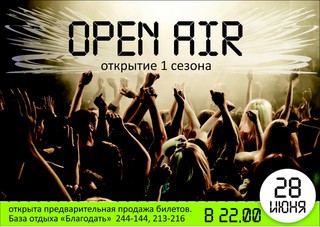 Оpеn air