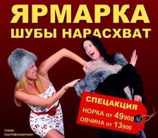 «Шубы нарасхват»