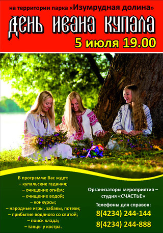 Праздник Ивана Купала – праздник огней!