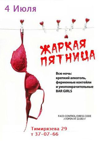 ЖАРКАЯ ПЯТНИЦА