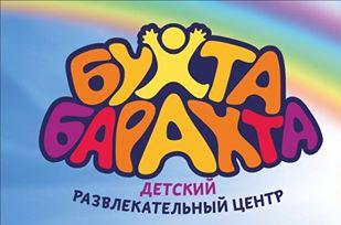 Мероприятия в ДРЦ «Бухта Барахта»