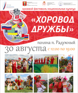 «Хоровод дружбы»