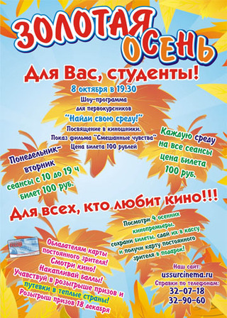 «Золотая осень»
