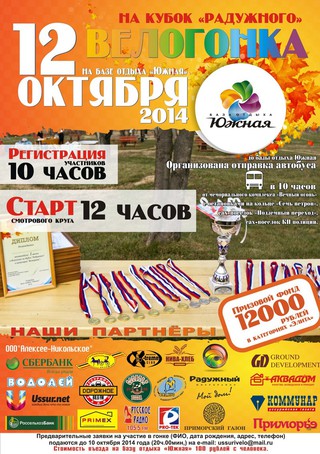 Велогонка на Кубок «Радужного»