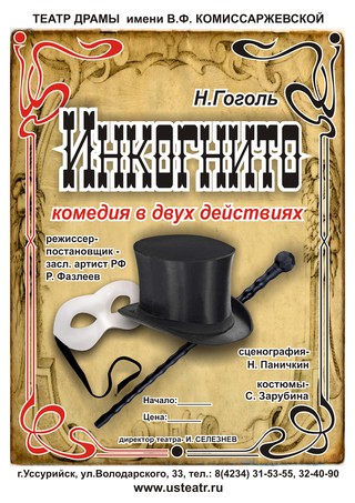 «Инкогнито»