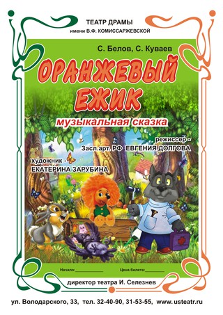 «Оранжевый ёжик»