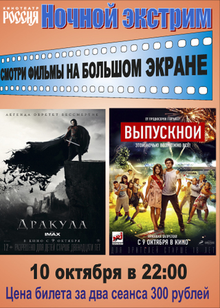 Ночной экстрим