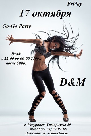 ПЯТНИЦА В DM