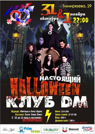 HALLOWEEN В DM