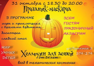 Хэллоуин для детей