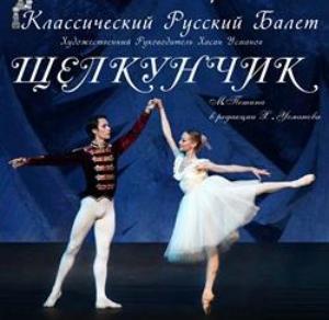 «Щелкунчик»