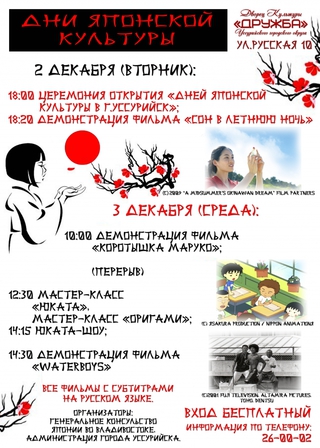 Дни японской культуры