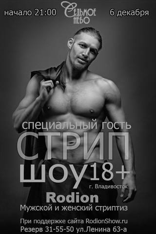 Стрип шоу