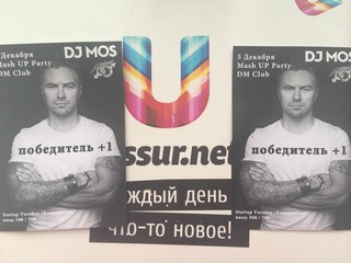 Поздравь Ussur.net с десятилетием и получи билет на вечеринку