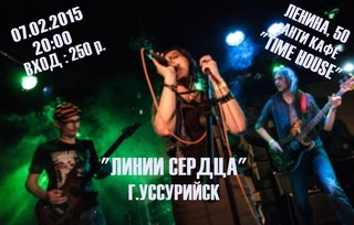 Линия сердца
