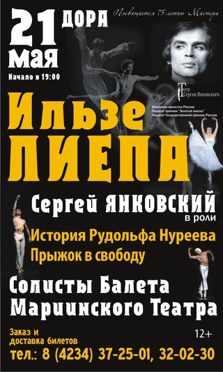 Ильзе Лиепа