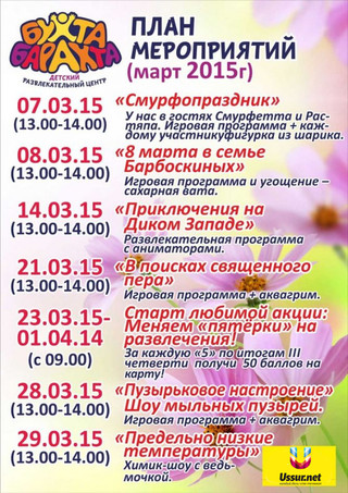 Мероприятия в ДРЦ «Бухта Барахта»