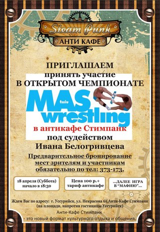 MAS Wrestling
