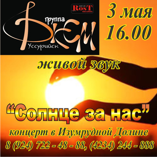 Концерт группы 