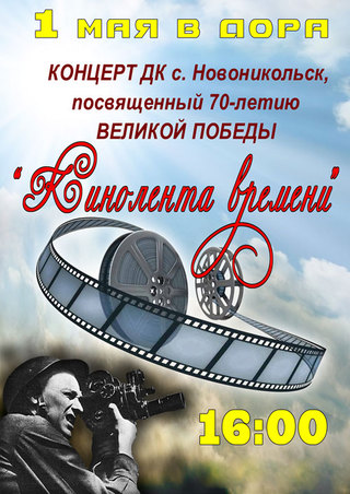Кинолента времени
