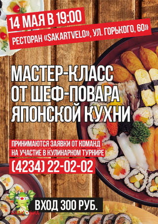 Мастер-класс по готовке роллов