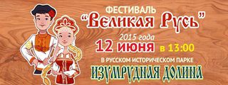 Великая Русь