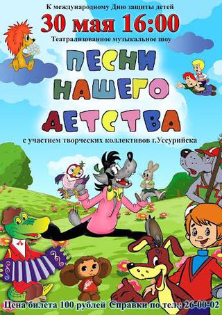 К международному Дню защиты детей